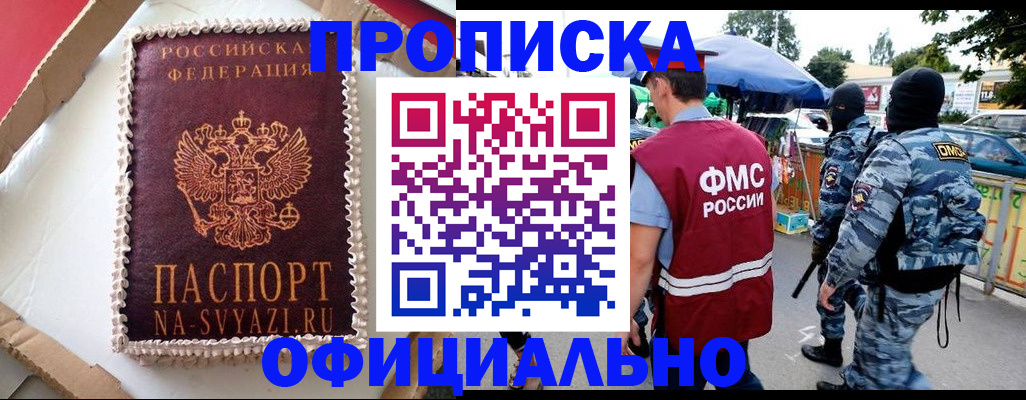 временная регистрация купить в Рыбинске
